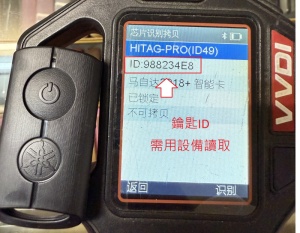 YAMAHA 鑰匙 ID 位置示意