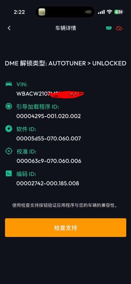 工具顯示 DME AUTOTUNER UNLOCKED 的實際結果